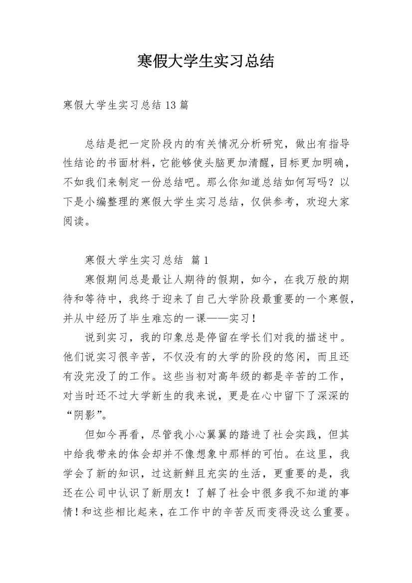 寒假大学生实习总结_2