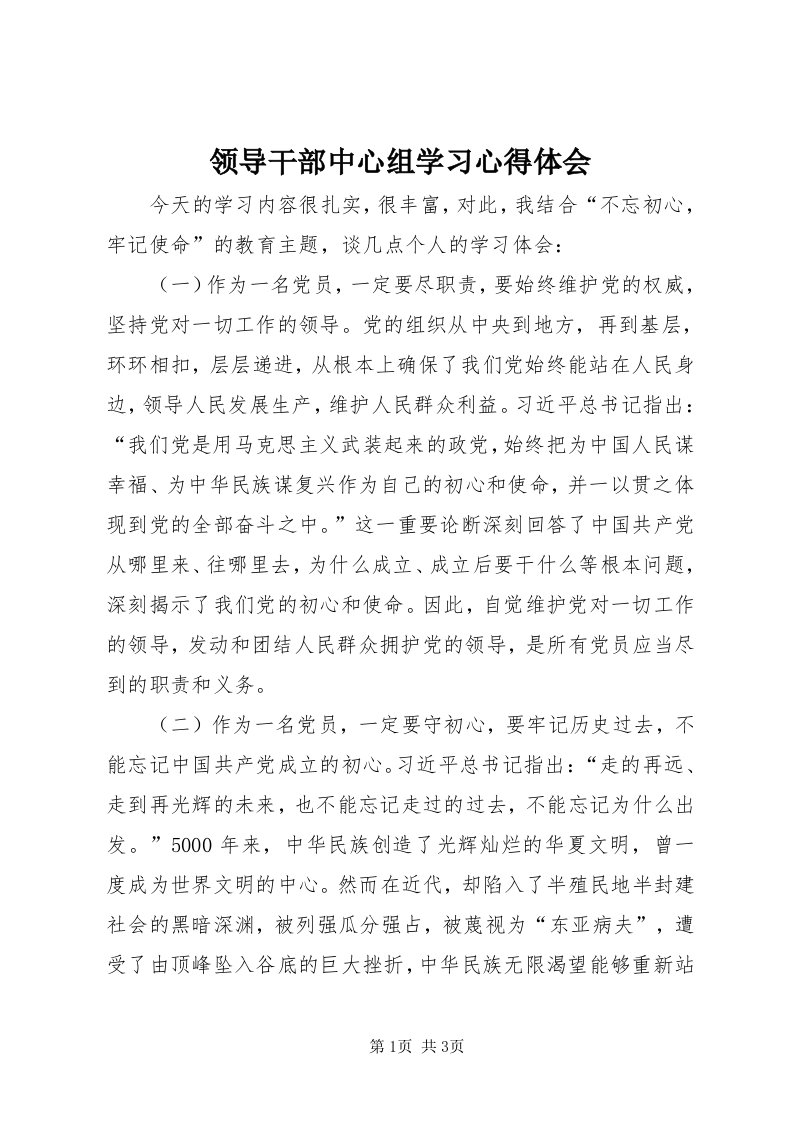 4领导干部中心组学习心得体会