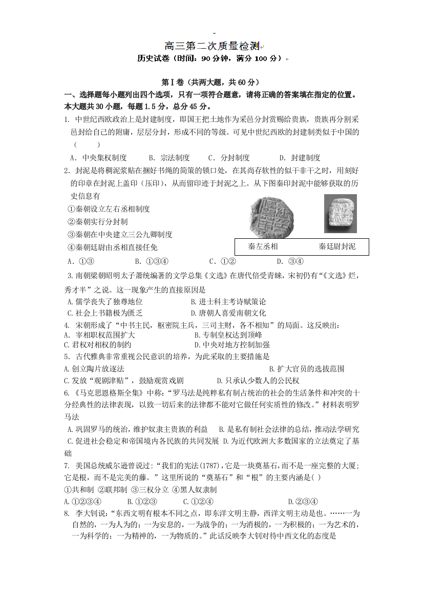 天津市渤海石油第一中学2013届高三上学期第二次质量检测历史试题