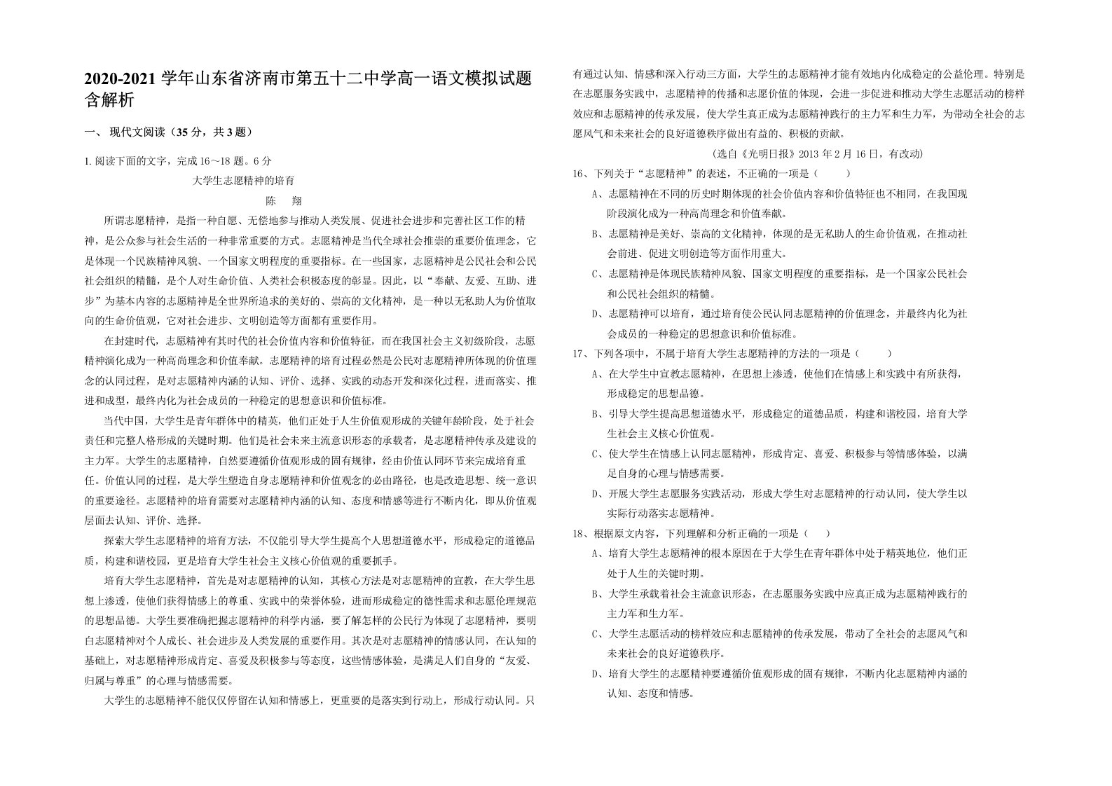 2020-2021学年山东省济南市第五十二中学高一语文模拟试题含解析