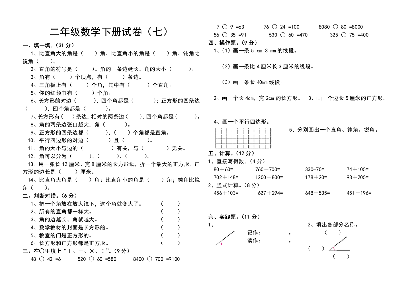 二年下数学试卷（七）