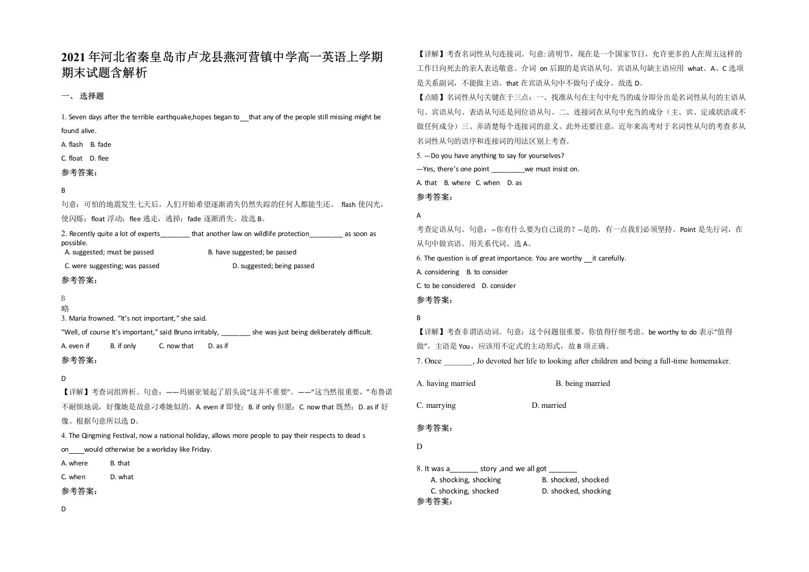 2021年河北省秦皇岛市卢龙县燕河营镇中学高一英语上学期期末试题含解析