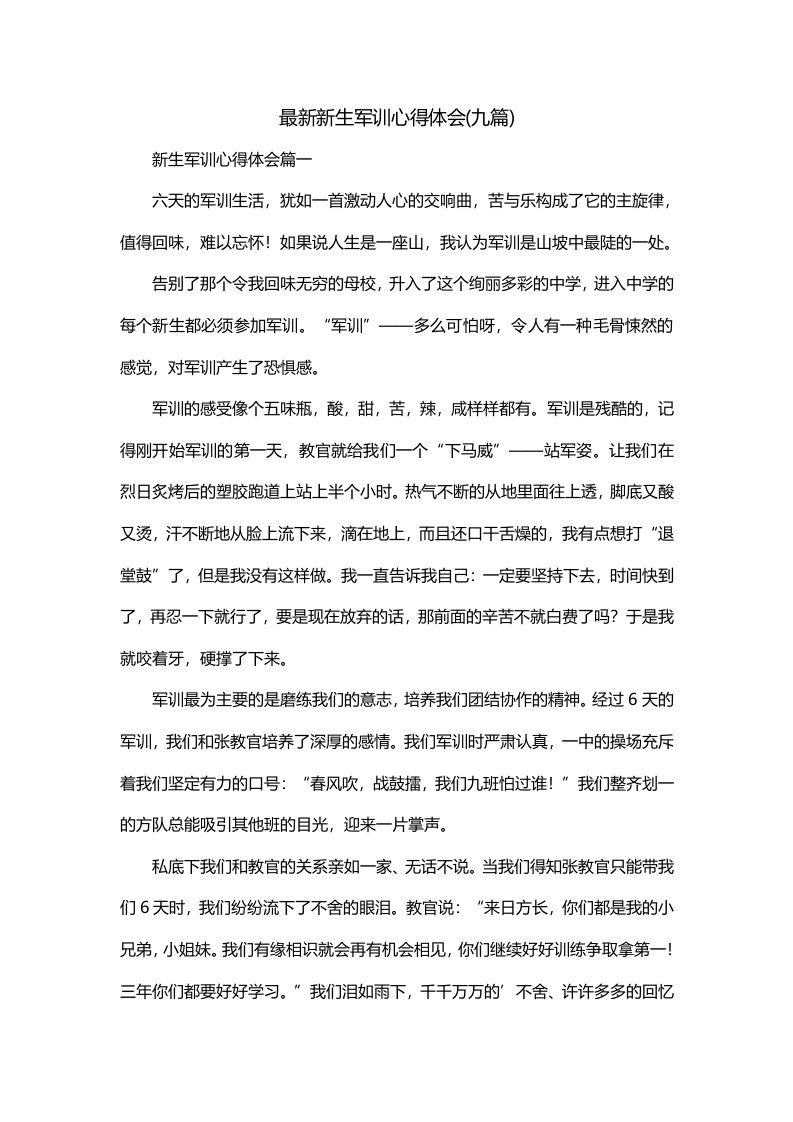 最新新生军训心得体会九篇