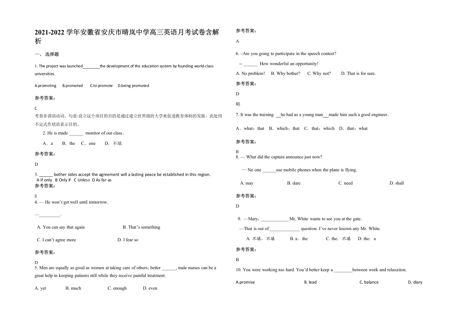 2021-2022学年安徽省安庆市晴岚中学高三英语月考试卷含解析