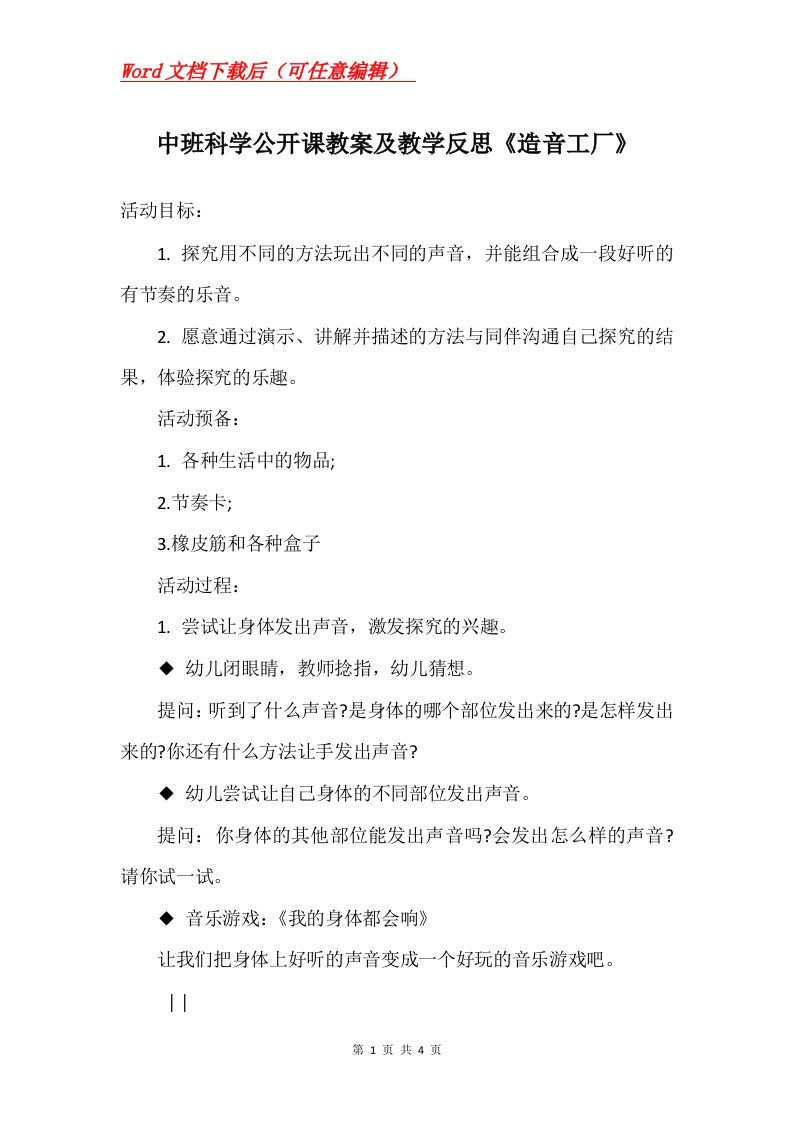 中班科学公开课教案及教学反思造音工厂