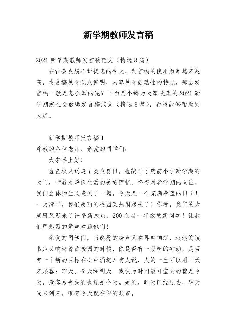 新学期教师发言稿_3