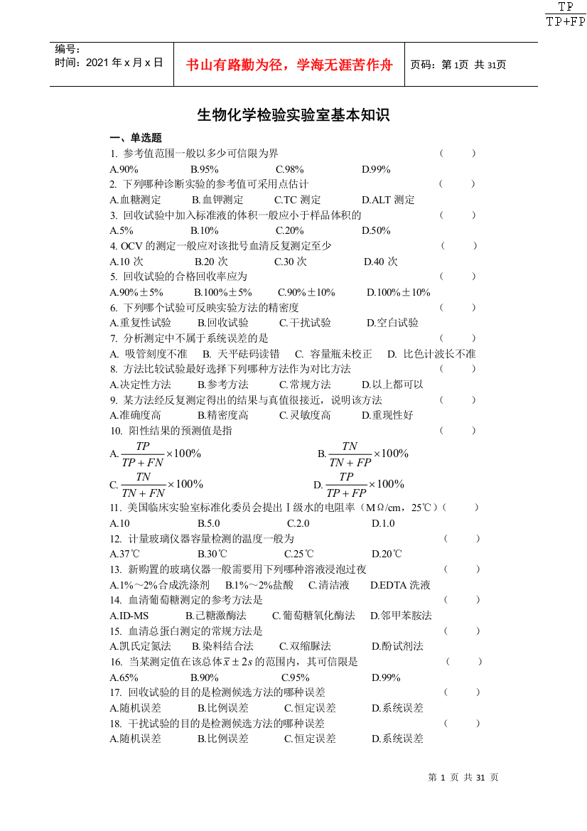 生物化学检验实验指导与练习