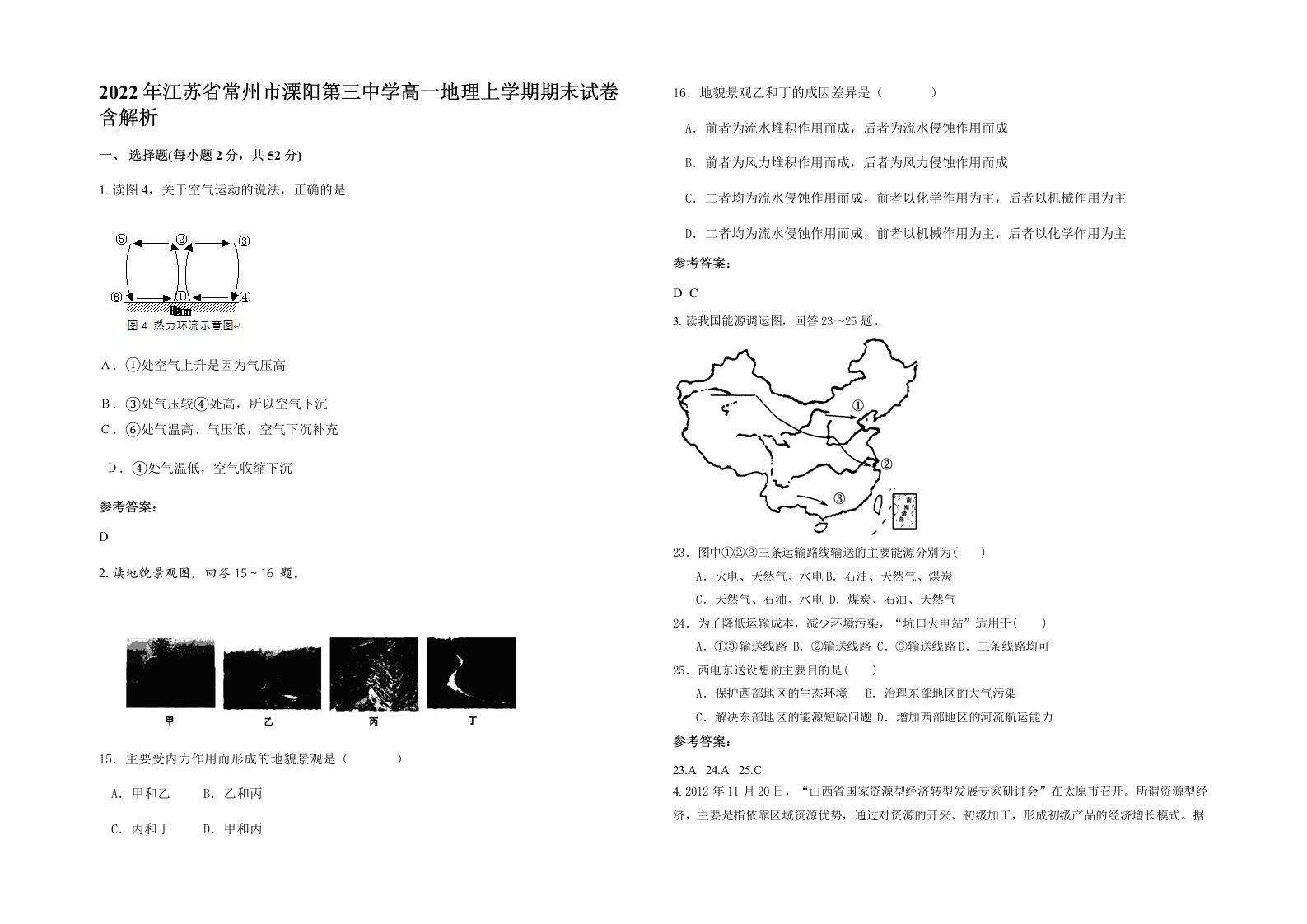 2022年江苏省常州市溧阳第三中学高一地理上学期期末试卷含解析