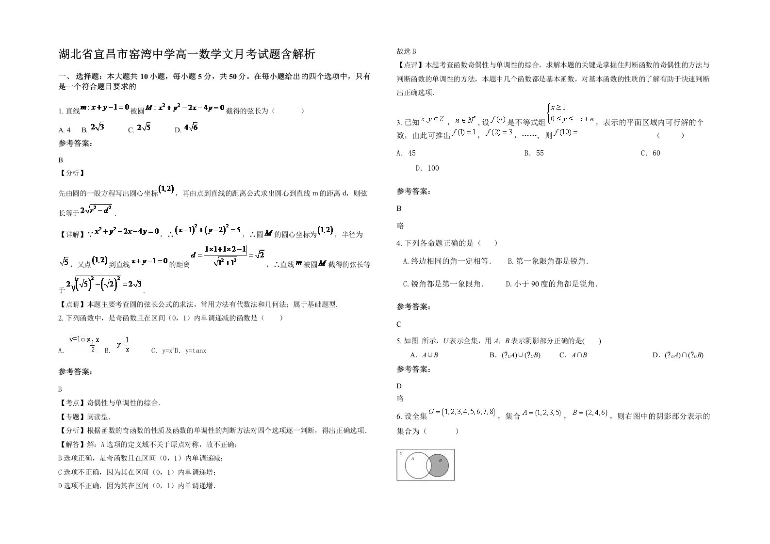 湖北省宜昌市窑湾中学高一数学文月考试题含解析