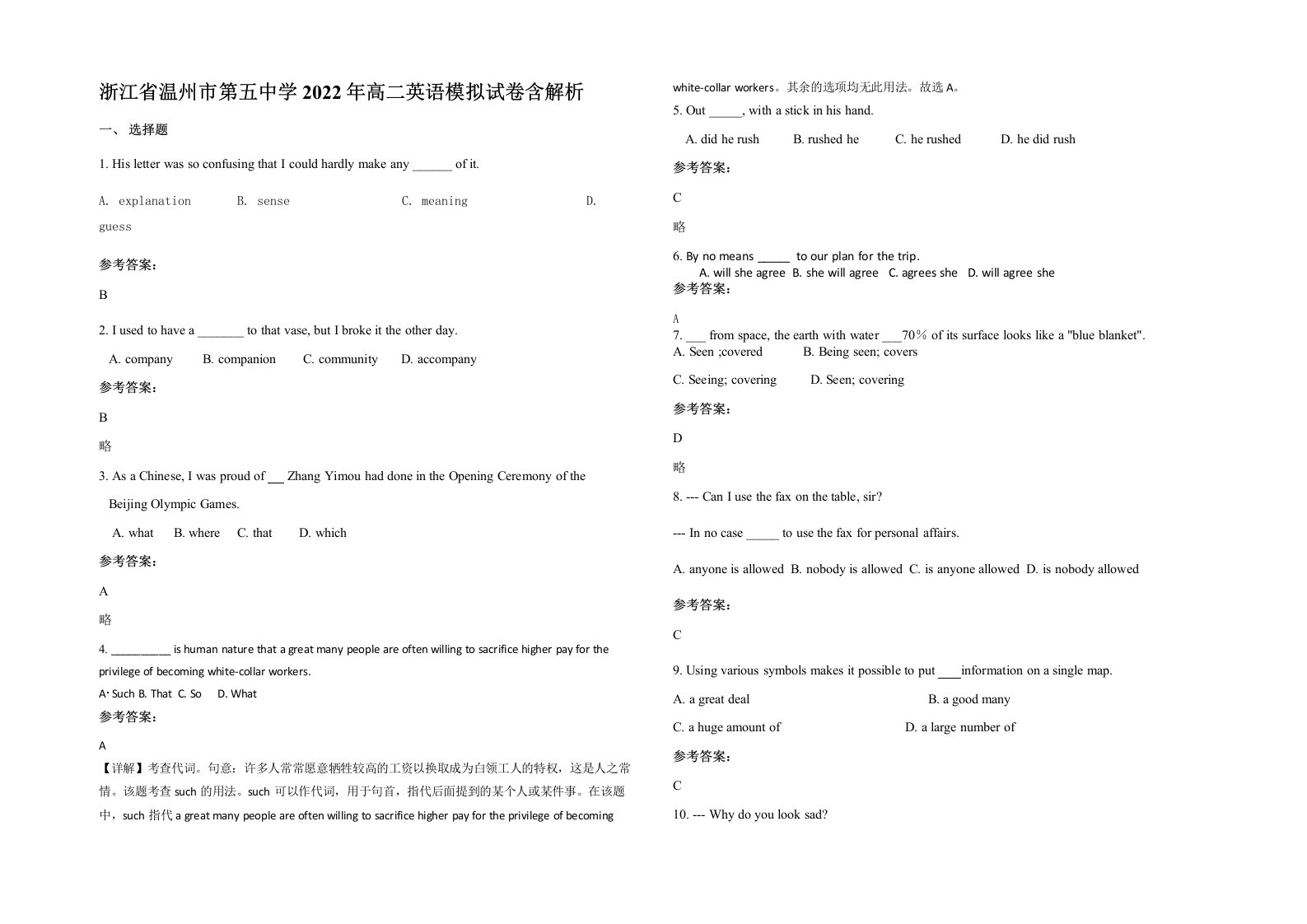 浙江省温州市第五中学2022年高二英语模拟试卷含解析