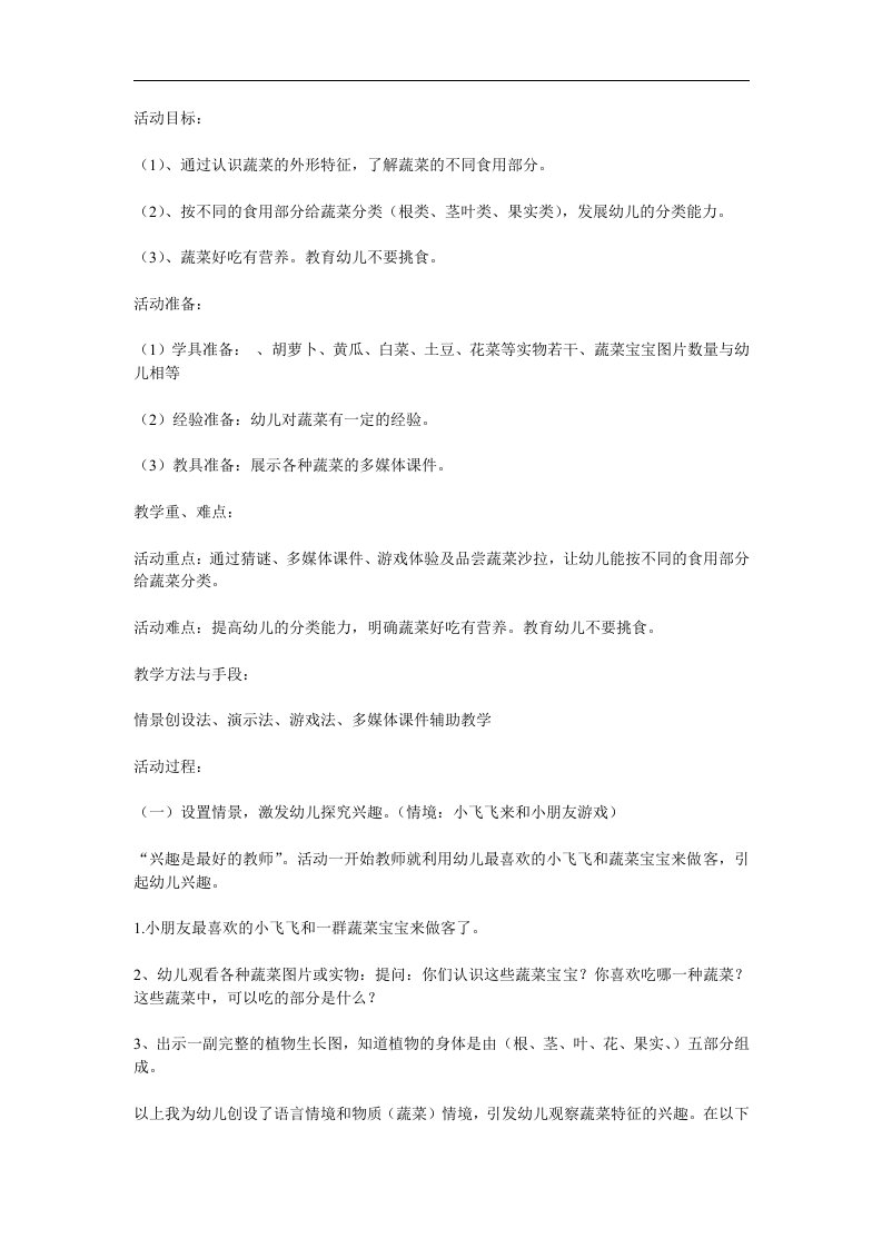 中班健康说课稿《蔬菜好吃又营养》PPT课件教案参考教案