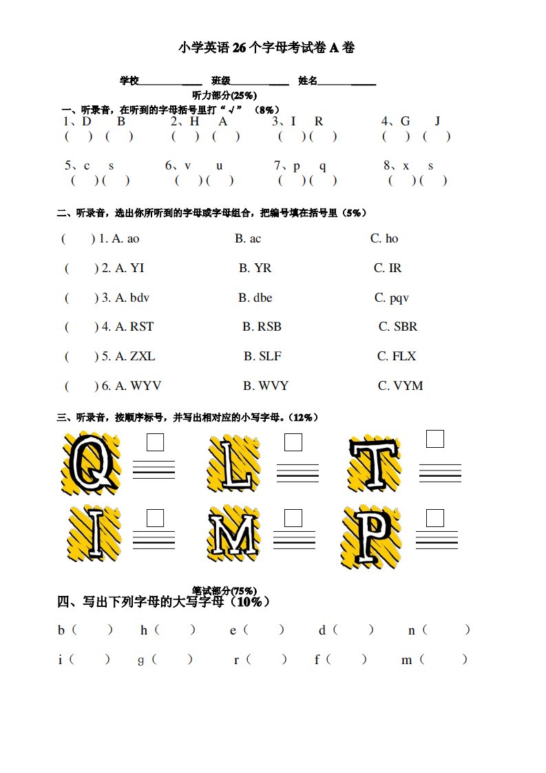 幼儿英语26个字母测试ABCD