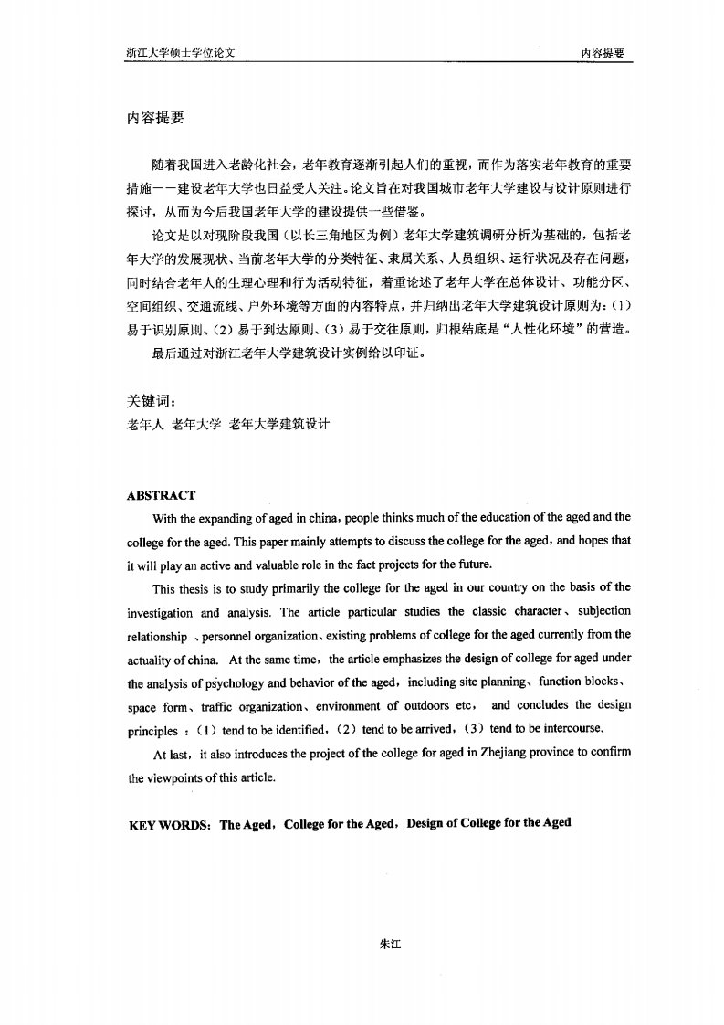 我国老年大学建筑设计探讨.pdf..pdf