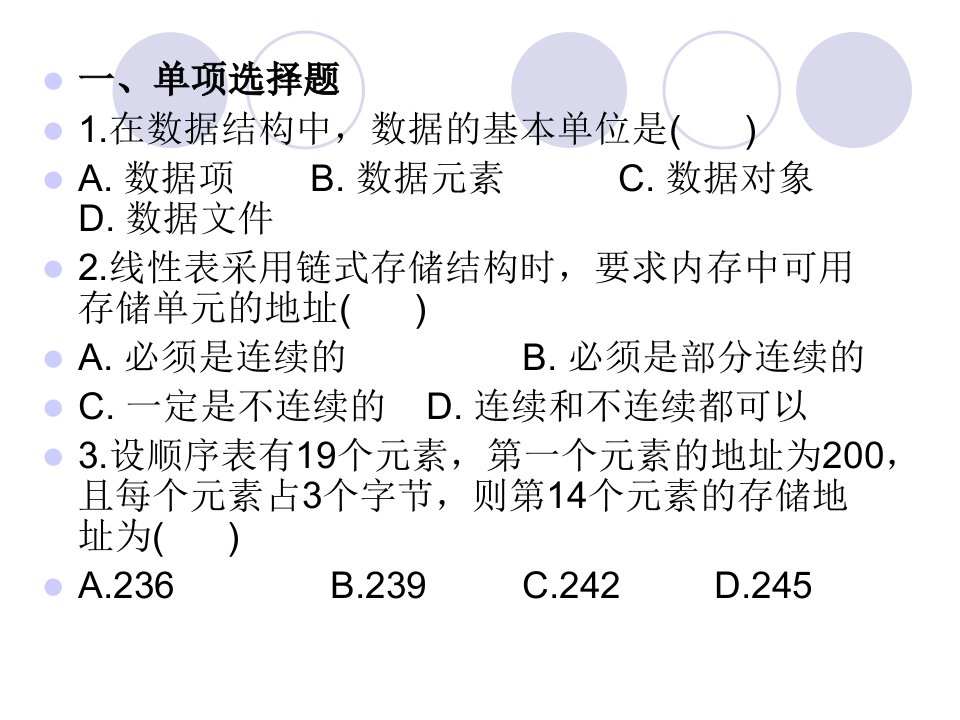 数据结构综合习题