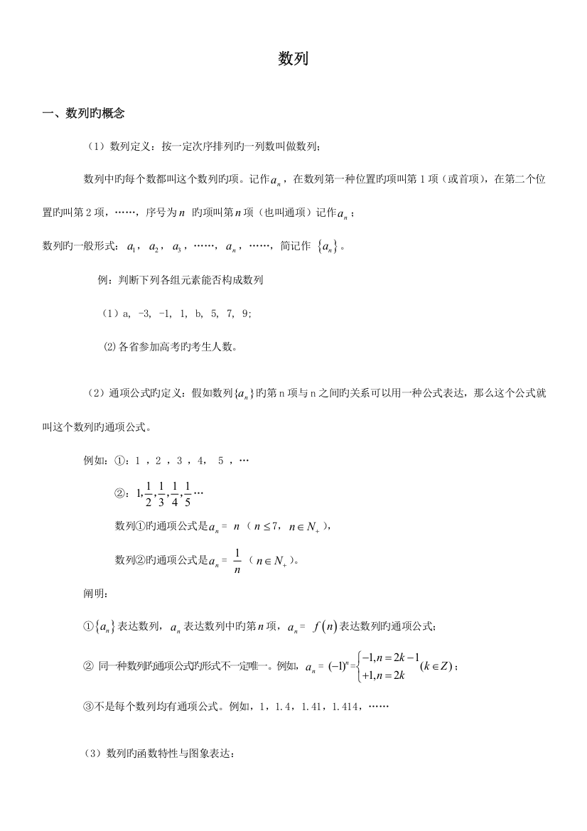 2023年新版数列知识点总结及题型归纳