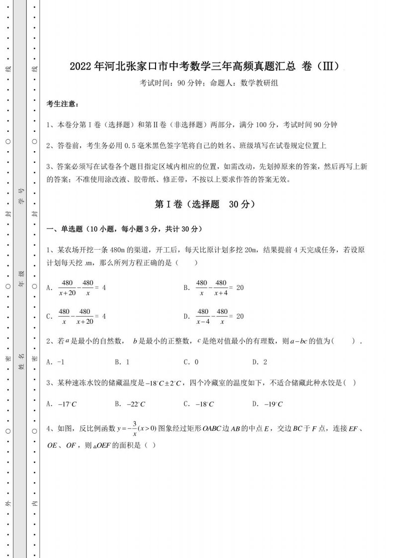 2022年河北张家口市中考数学三年高频真题汇总