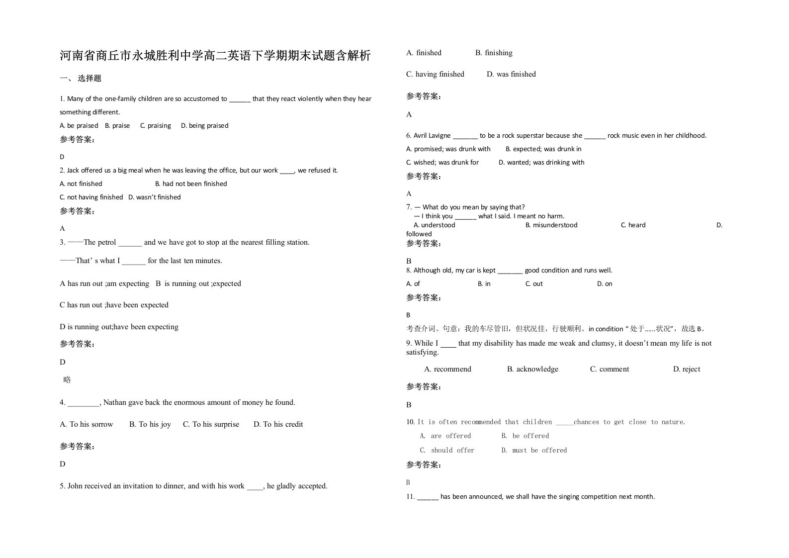 河南省商丘市永城胜利中学高二英语下学期期末试题含解析