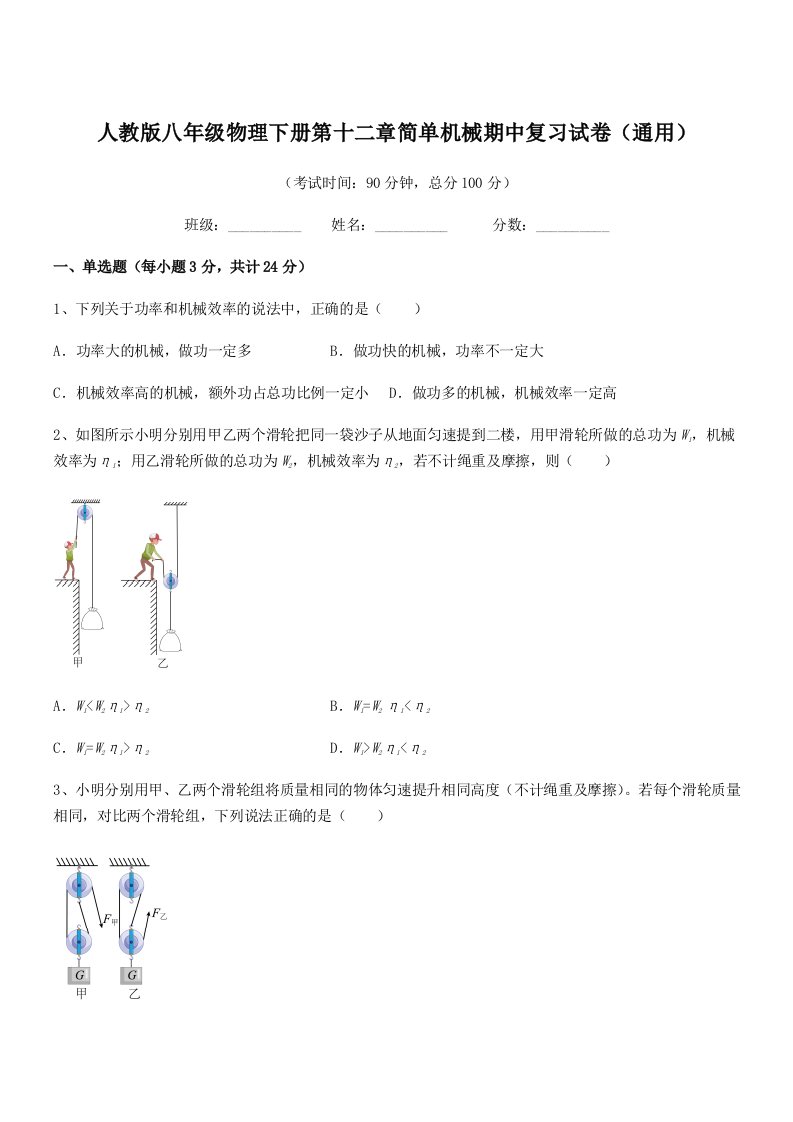 2019年人教版八年级物理下册第十二章简单机械期中复习试卷(通用)