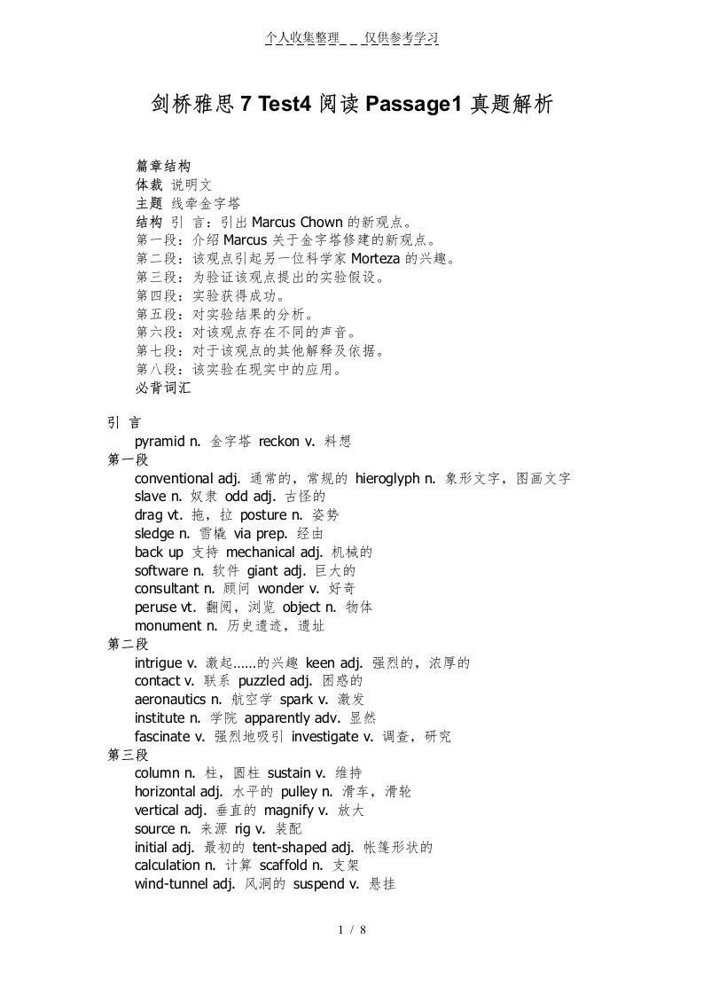 剑桥雅思Test阅读Passage真题解析模拟