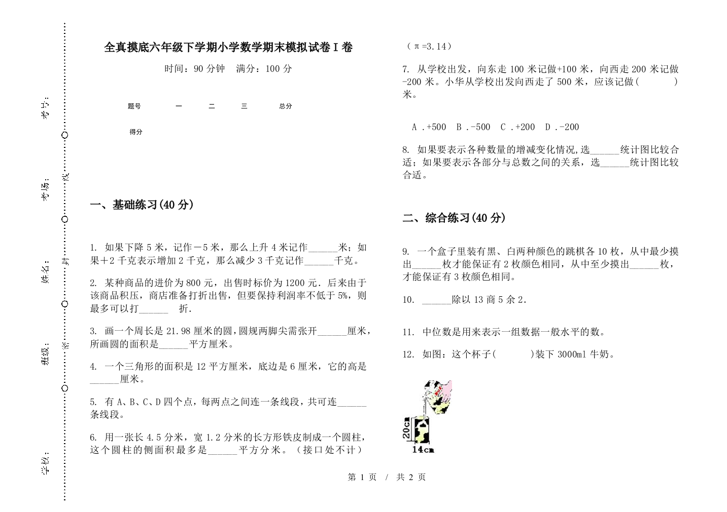 全真摸底六年级下学期数学期末模拟试卷