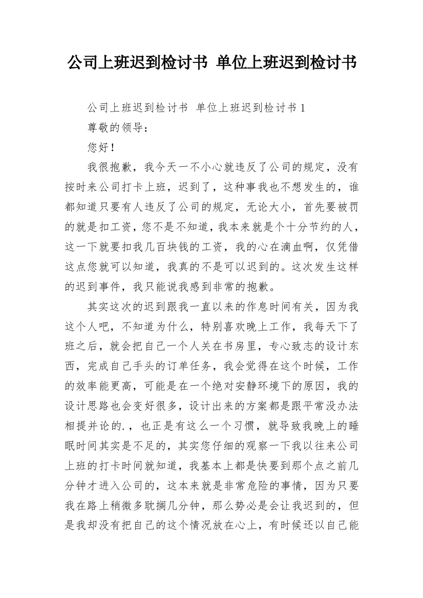 公司上班迟到检讨书