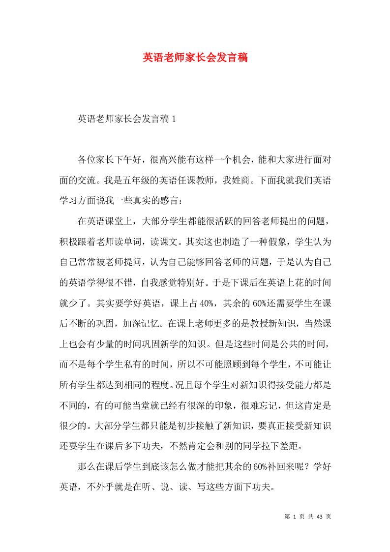 英语老师家长会发言稿