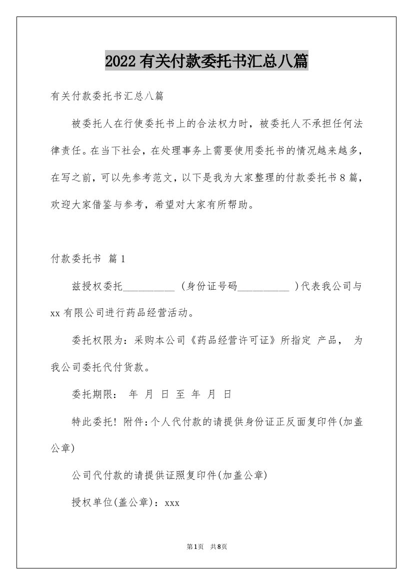 2022有关付款委托书汇总八篇