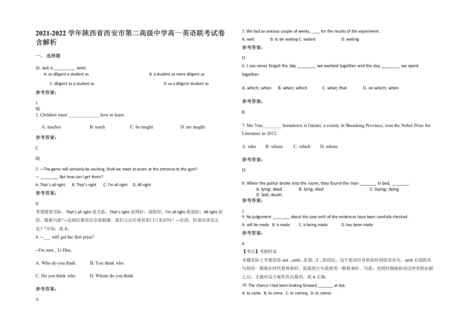 2021-2022学年陕西省西安市第二高级中学高一英语联考试卷含解析