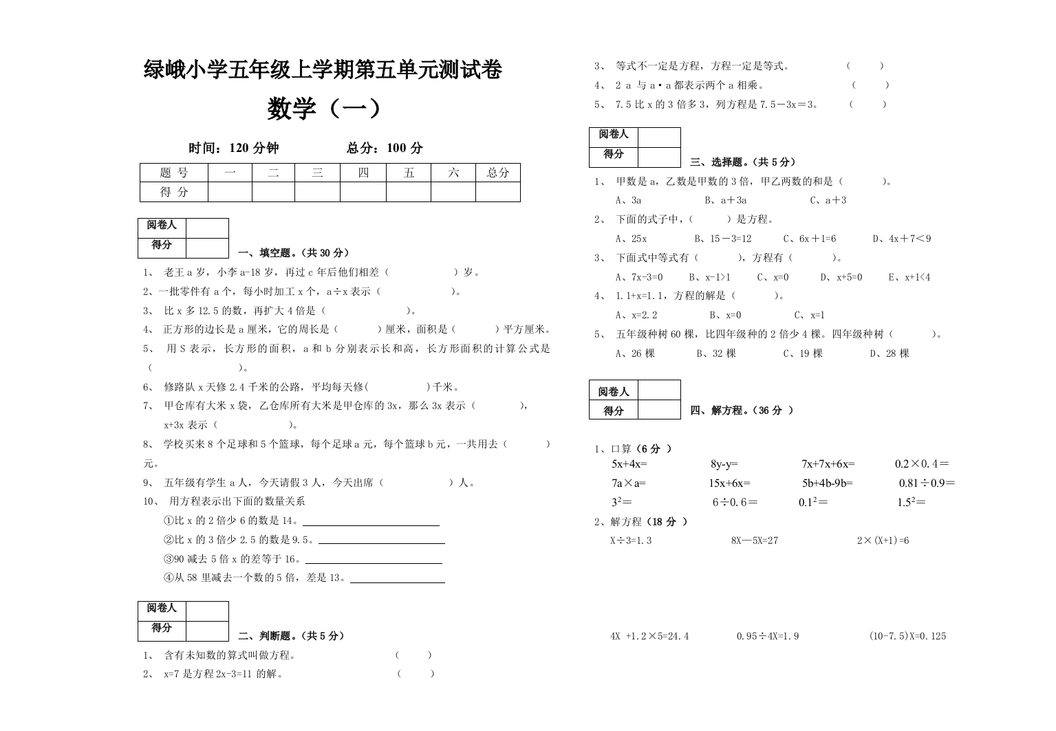 2018-2019学年绿峨小学五年级上数学第五单元测试卷(一)