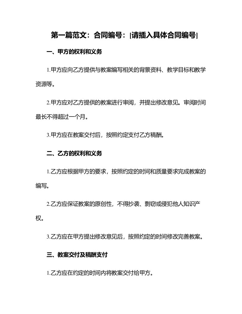 网络上的人际关系教案