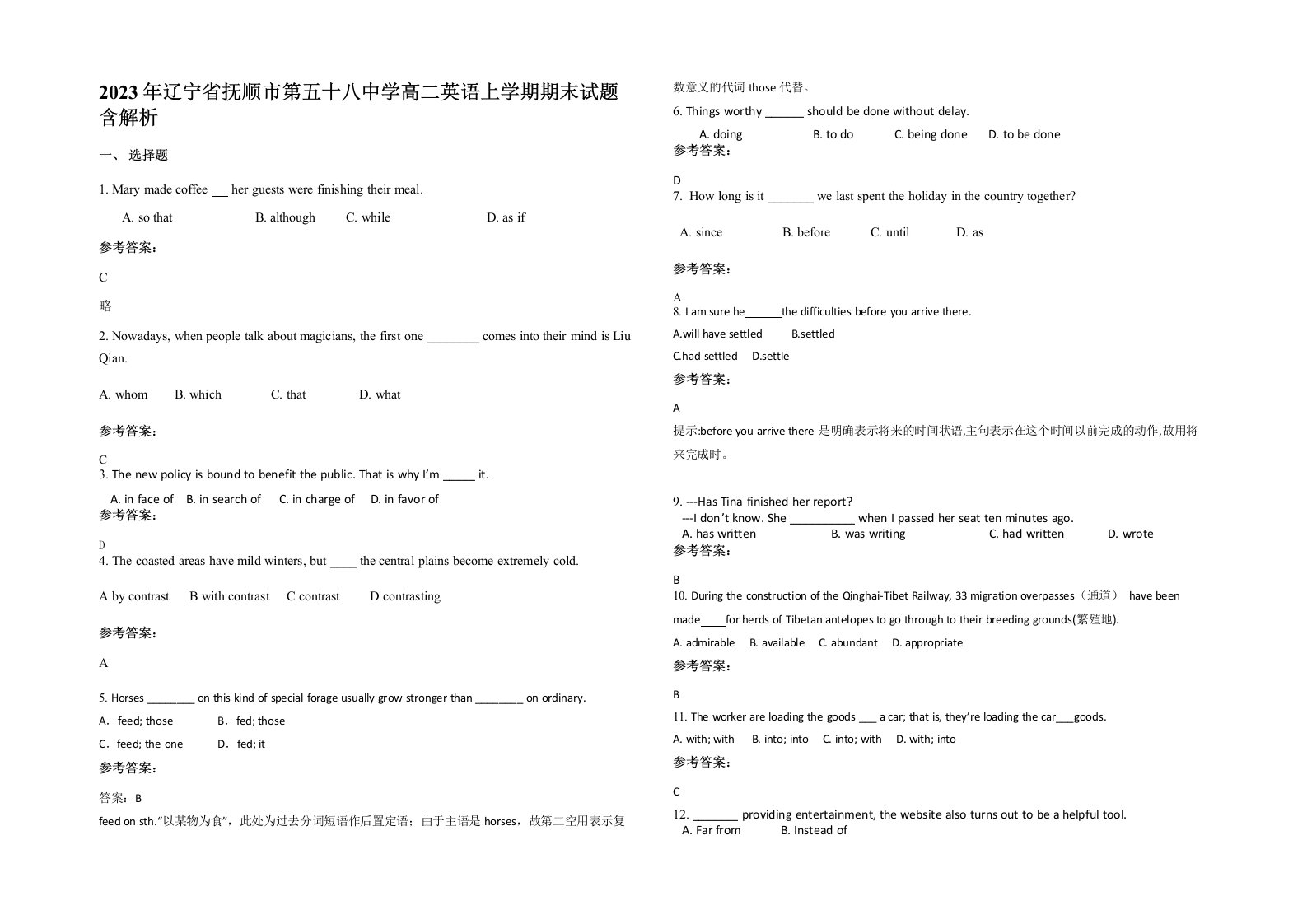 2023年辽宁省抚顺市第五十八中学高二英语上学期期末试题含解析