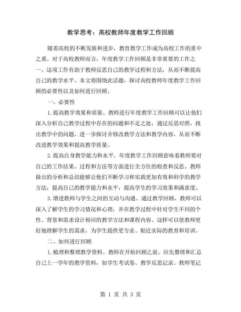 教学思考：高校教师年度教学工作回顾