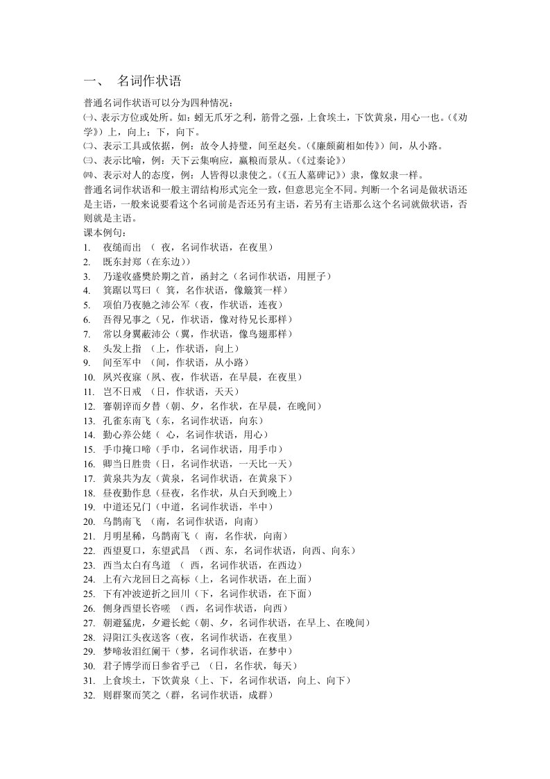 词类活用自己整理按活用类型分