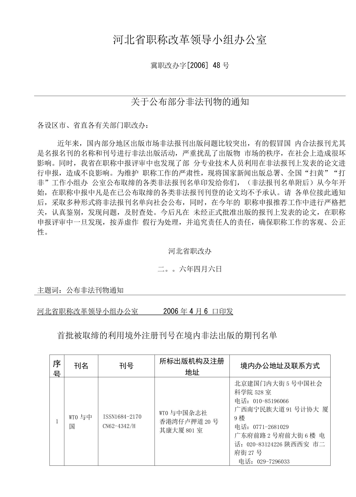 河北省职称改革领导小组办公室