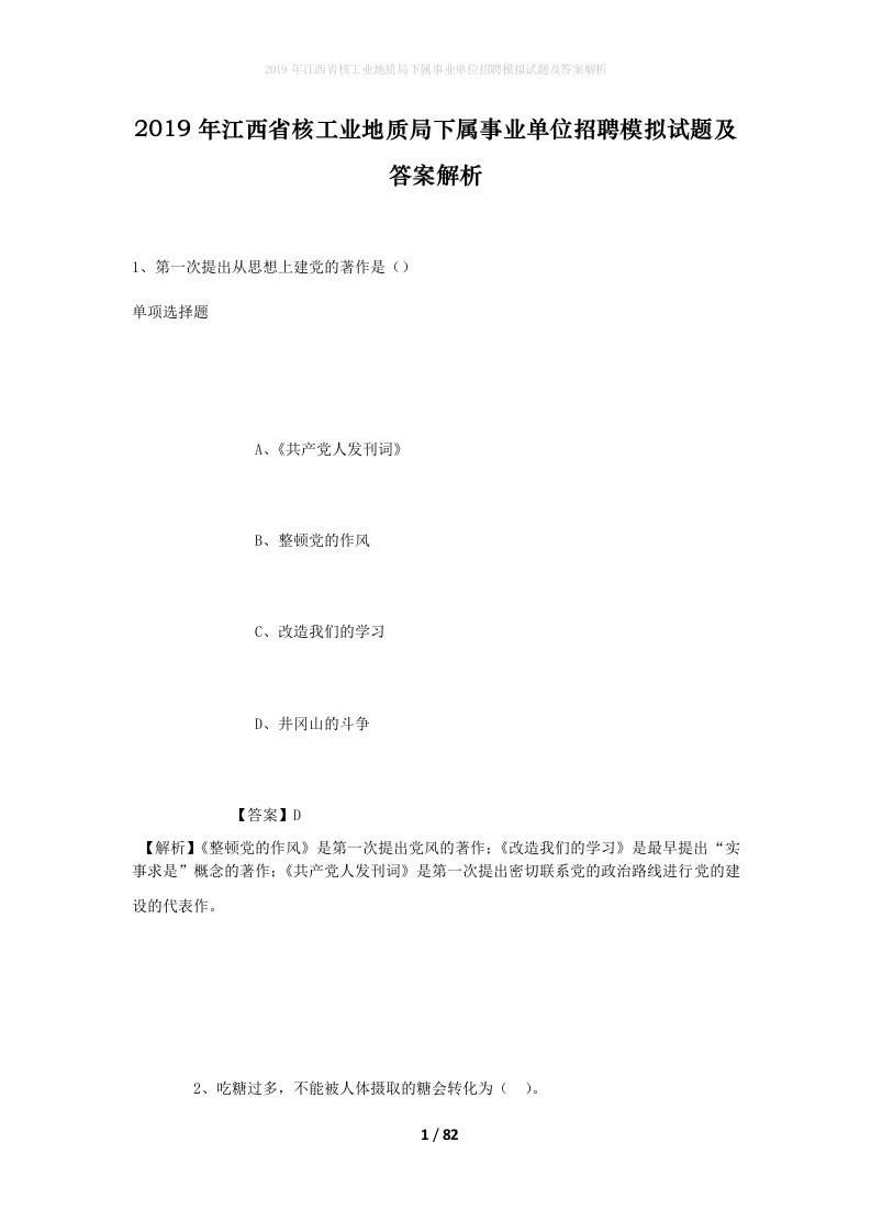 2019年江西省核工业地质局下属事业单位招聘模拟试题及答案解析