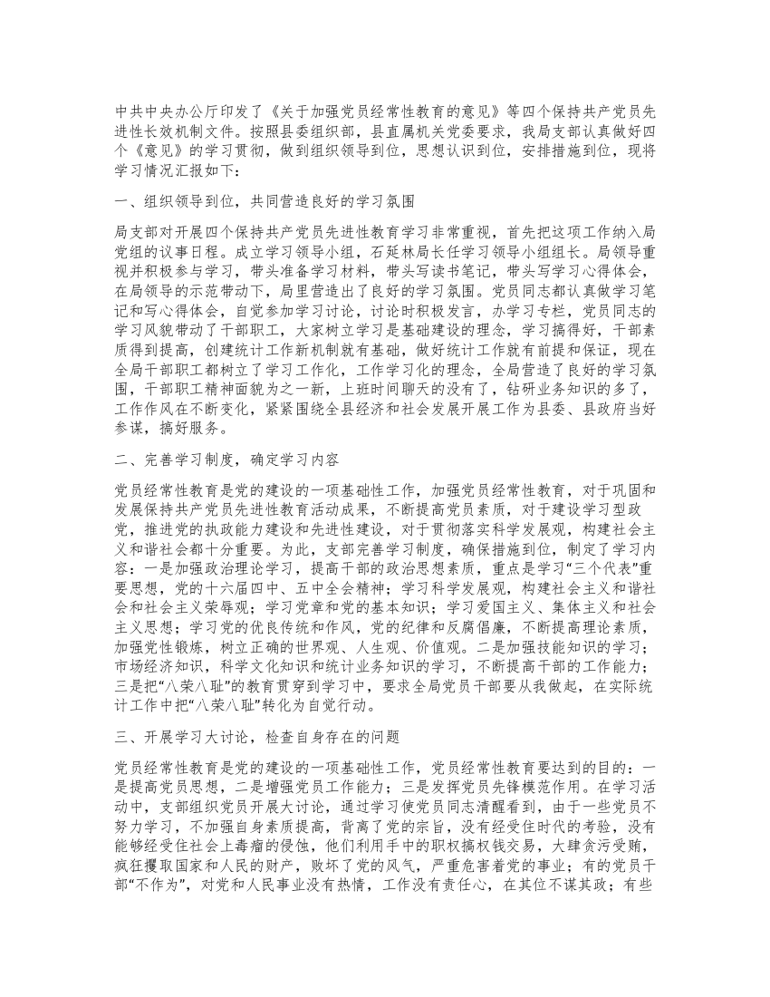 学习四个长效机制文件总结