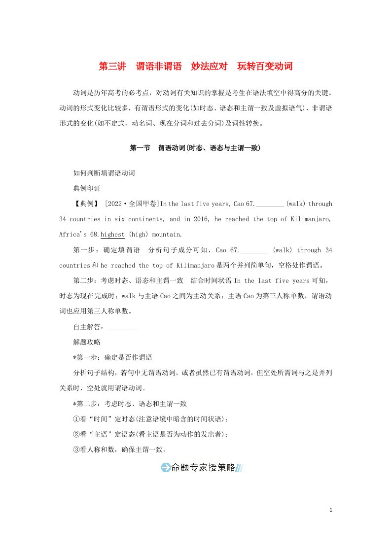 统考版2023高考英语二轮专题复习专题四语法填空__先题点再题型第三讲谓语非谓语妙法应对玩转百变动词第一节谓语动词时态语态与主谓一致教师用书