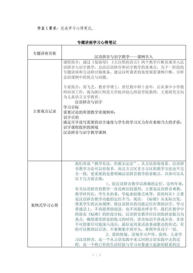 汉语拼音与识字教学案例引入