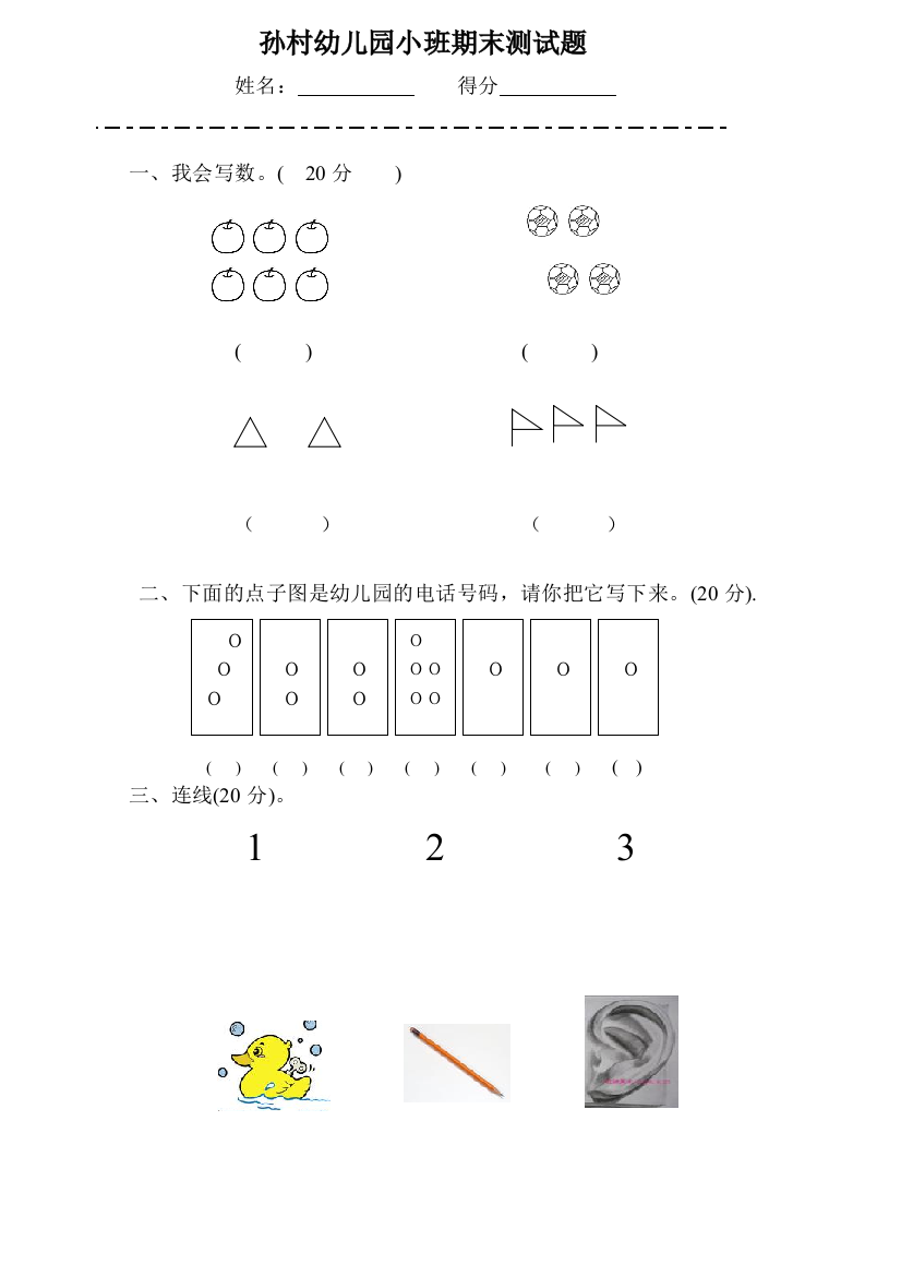 （中小学资料）幼儿园小班数学题