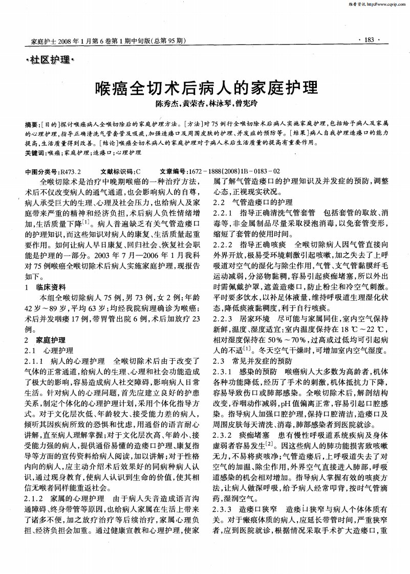 喉癌全切术后病人的家庭护理.pdf