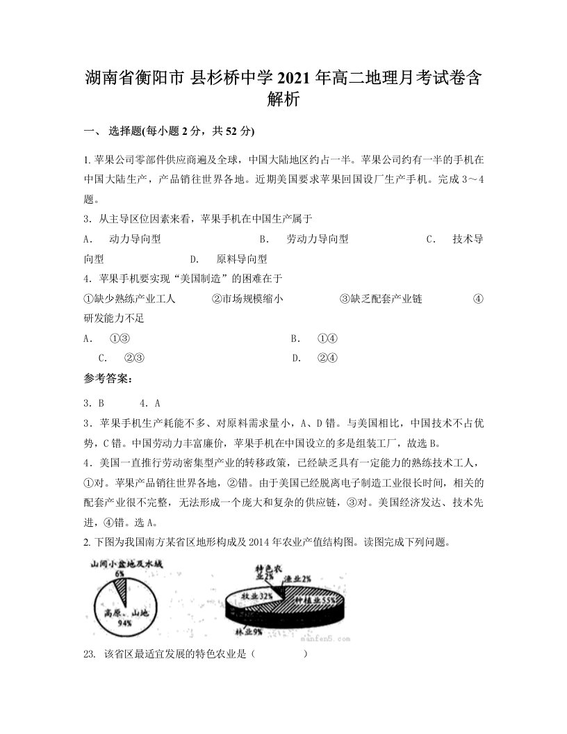 湖南省衡阳市县杉桥中学2021年高二地理月考试卷含解析