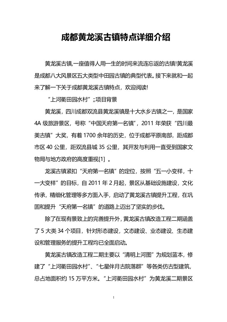 成都黄龙溪古镇特点详细介绍