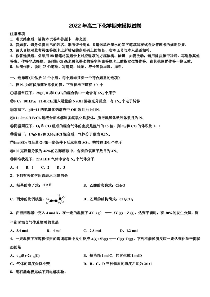 2022届安徽省合肥市一六八中学高二化学第二学期期末质量跟踪监视试题含解析