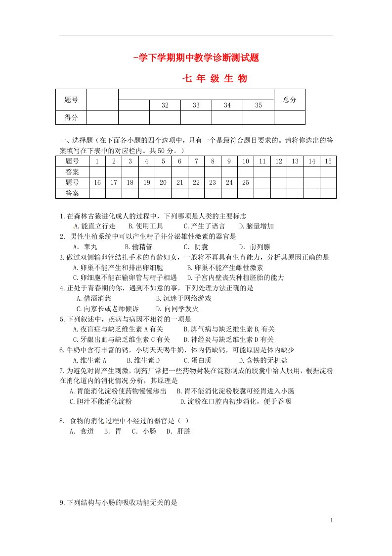 山东省临沭县青云镇中心中学七级生物下学期期中试题