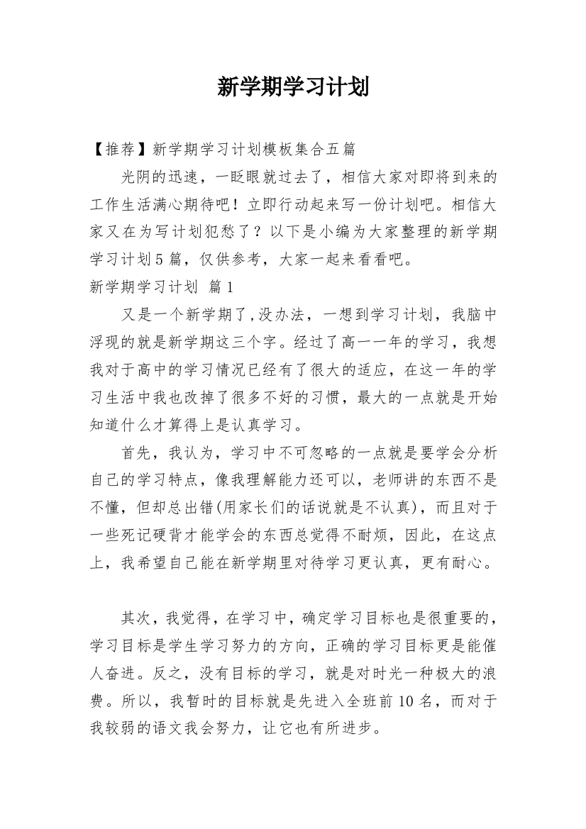 新学期学习计划_87