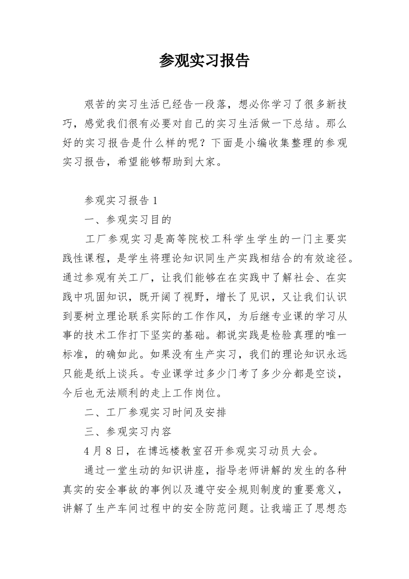 参观实习报告_9