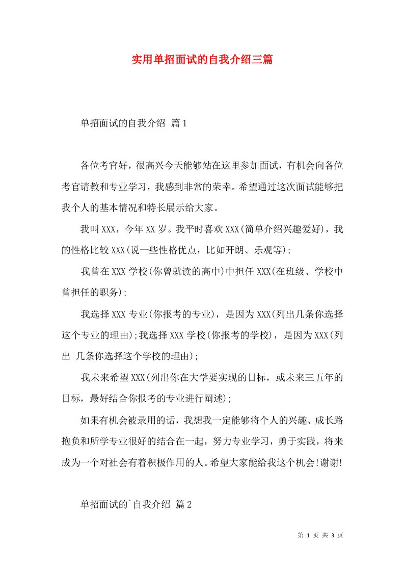 实用单招面试的自我介绍三篇