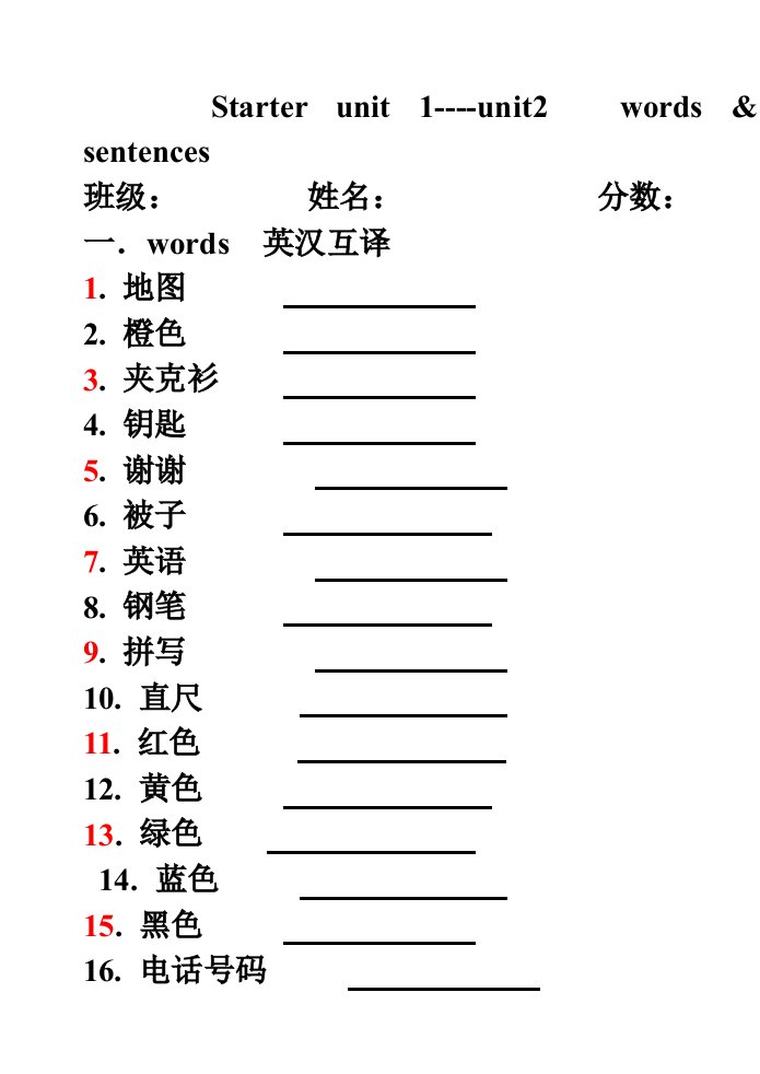 新目标英语七年级StaterUnit1-Unit2单词句子过关