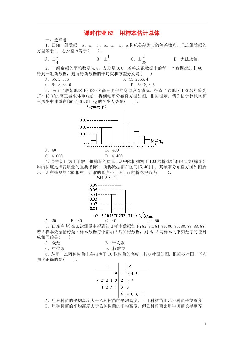 高考数学一轮复习