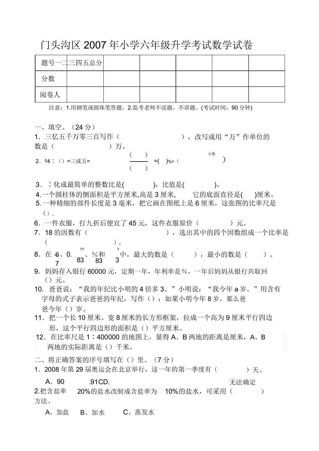 小学六年级升学考试数学试卷